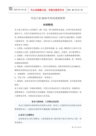 木门培训范本