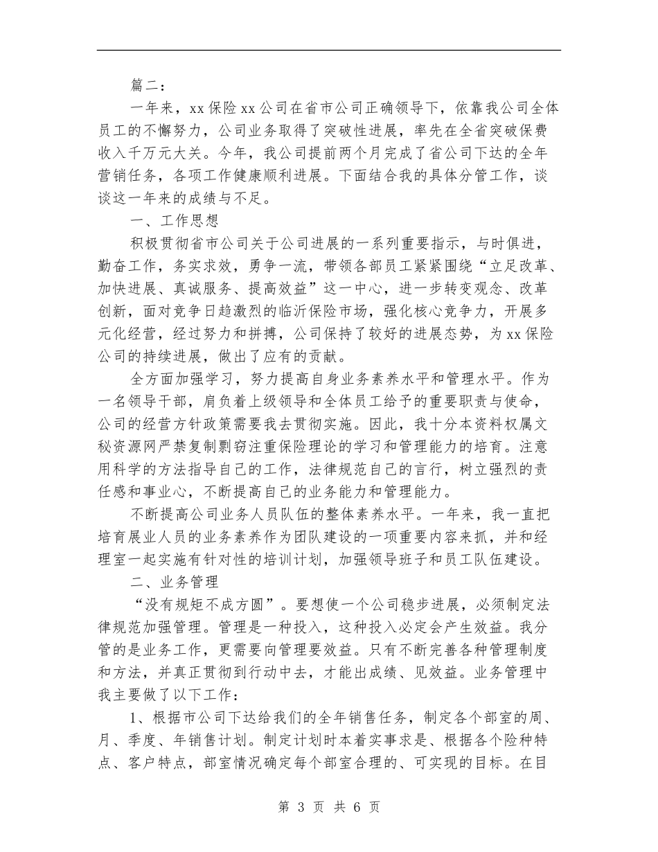 保险公司个人工作总结范本_第3页