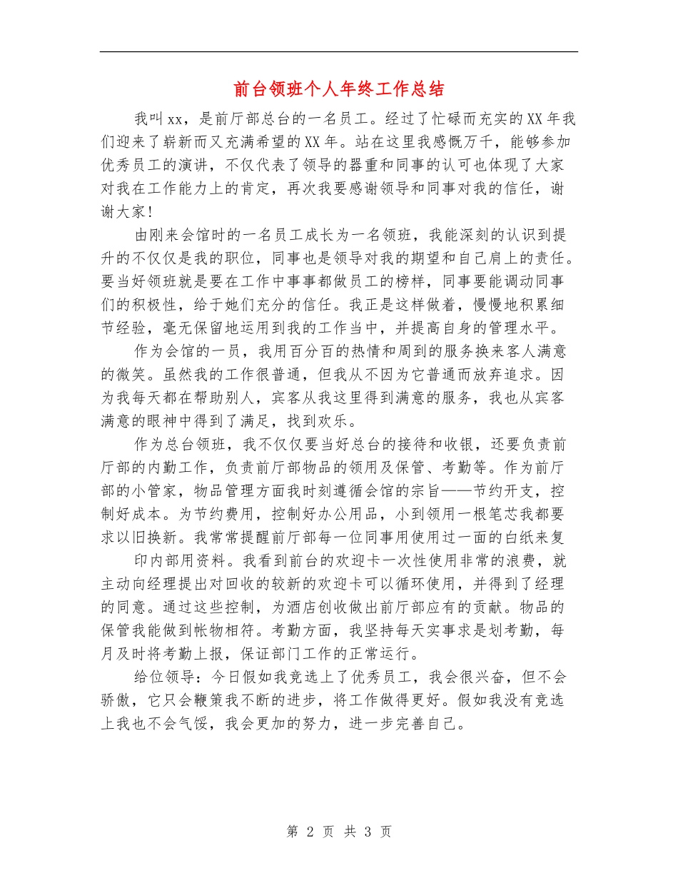 前台领班个人年终工作总结_第2页