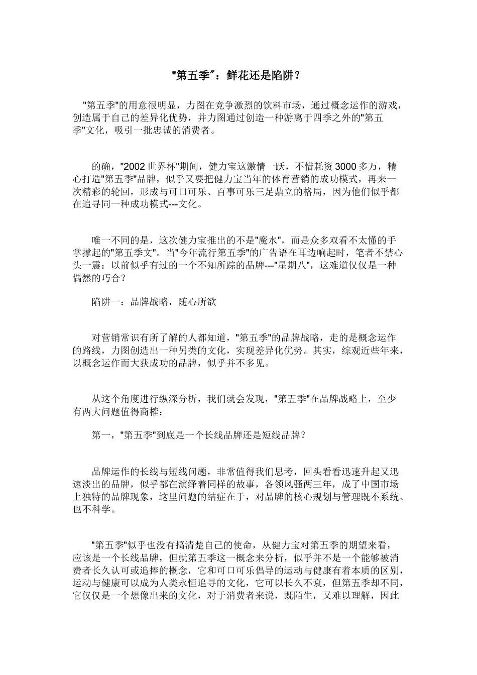 市场营销学案例分析_第1页