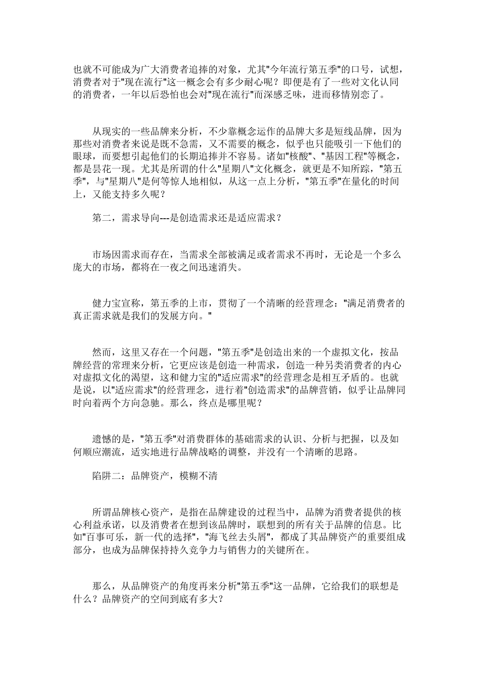 市场营销学案例分析_第2页