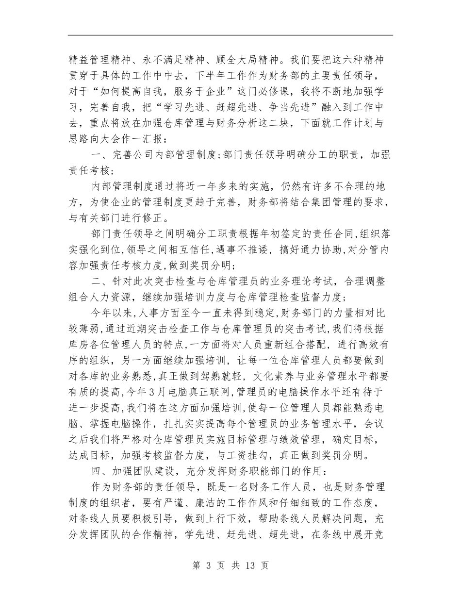 2024财务部个人工作总结4篇_第3页
