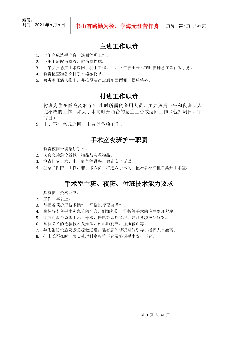 手术室护士入职培训手册_第1页