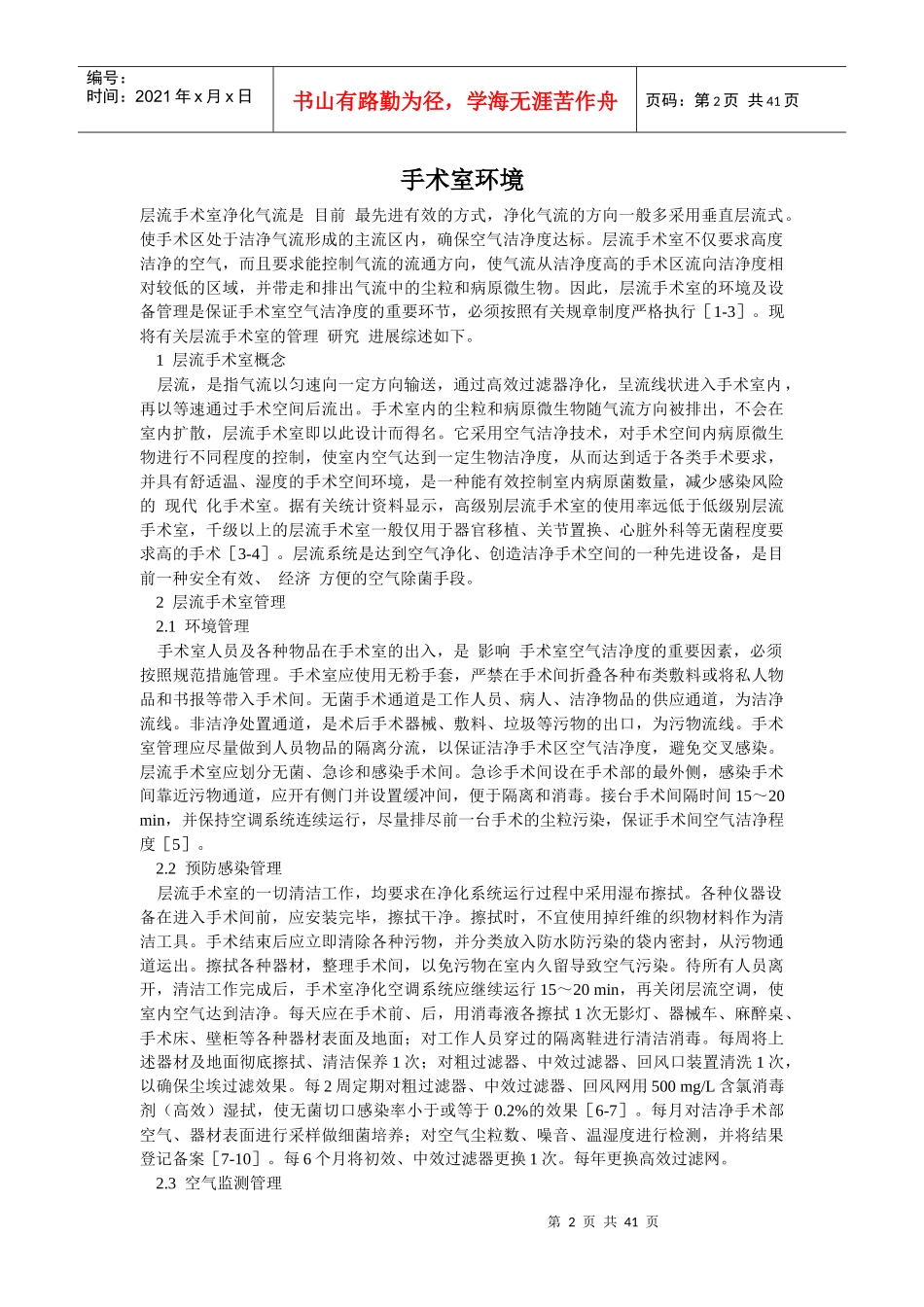 手术室护士入职培训手册_第2页