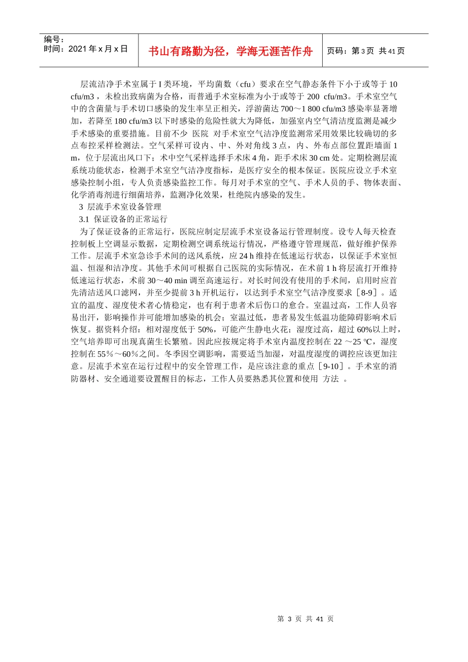 手术室护士入职培训手册_第3页