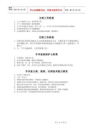 手术室护士入职培训手册