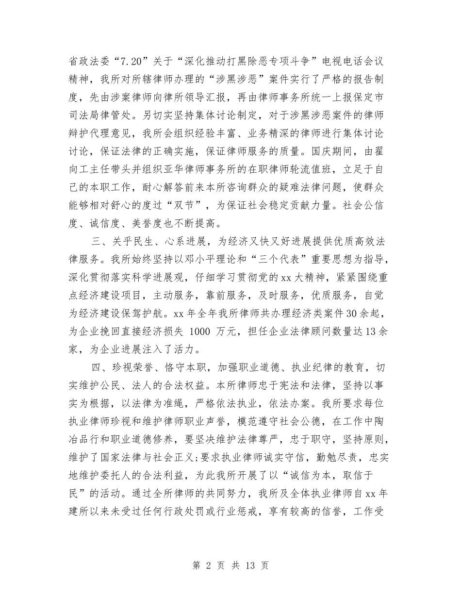 2024执业律师年终工作总结与2024扶贫个人工作小结汇编_第2页