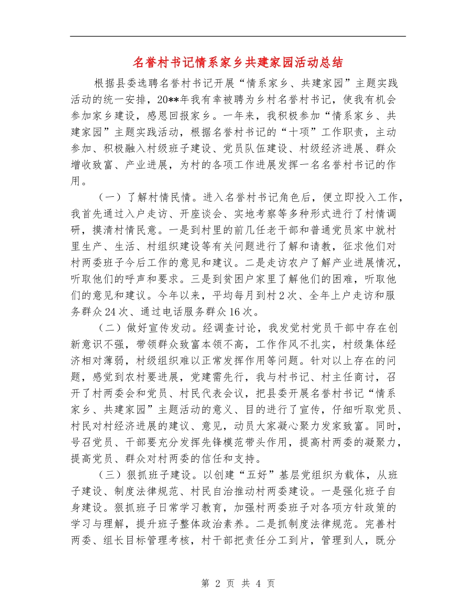 名誉村书记情系家乡共建家园活动总结_第2页