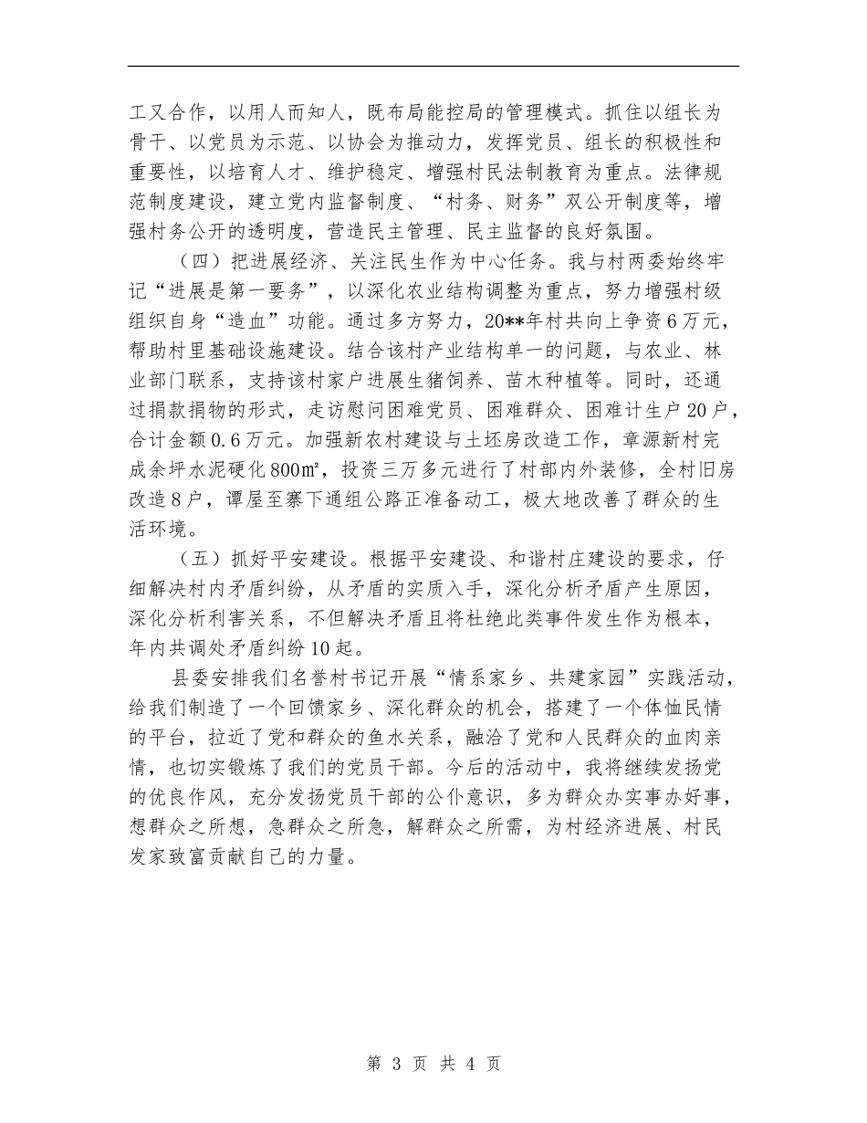 名誉村书记情系家乡共建家园活动总结_第3页