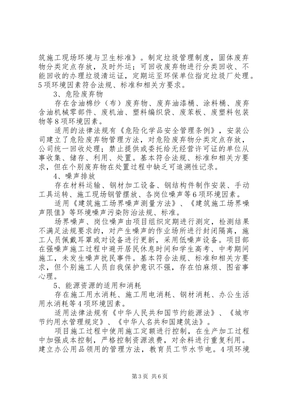 法律法规及其要求合规性评价报告_第3页