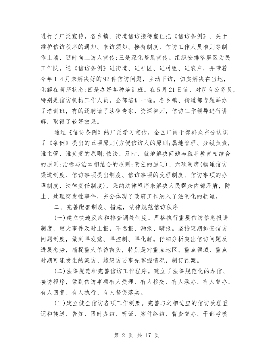 2024信访基础业务规范化情况自查报告与2024信访局信访工作工作总结范文汇编_第2页