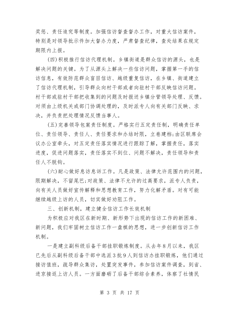 2024信访基础业务规范化情况自查报告与2024信访局信访工作工作总结范文汇编_第3页