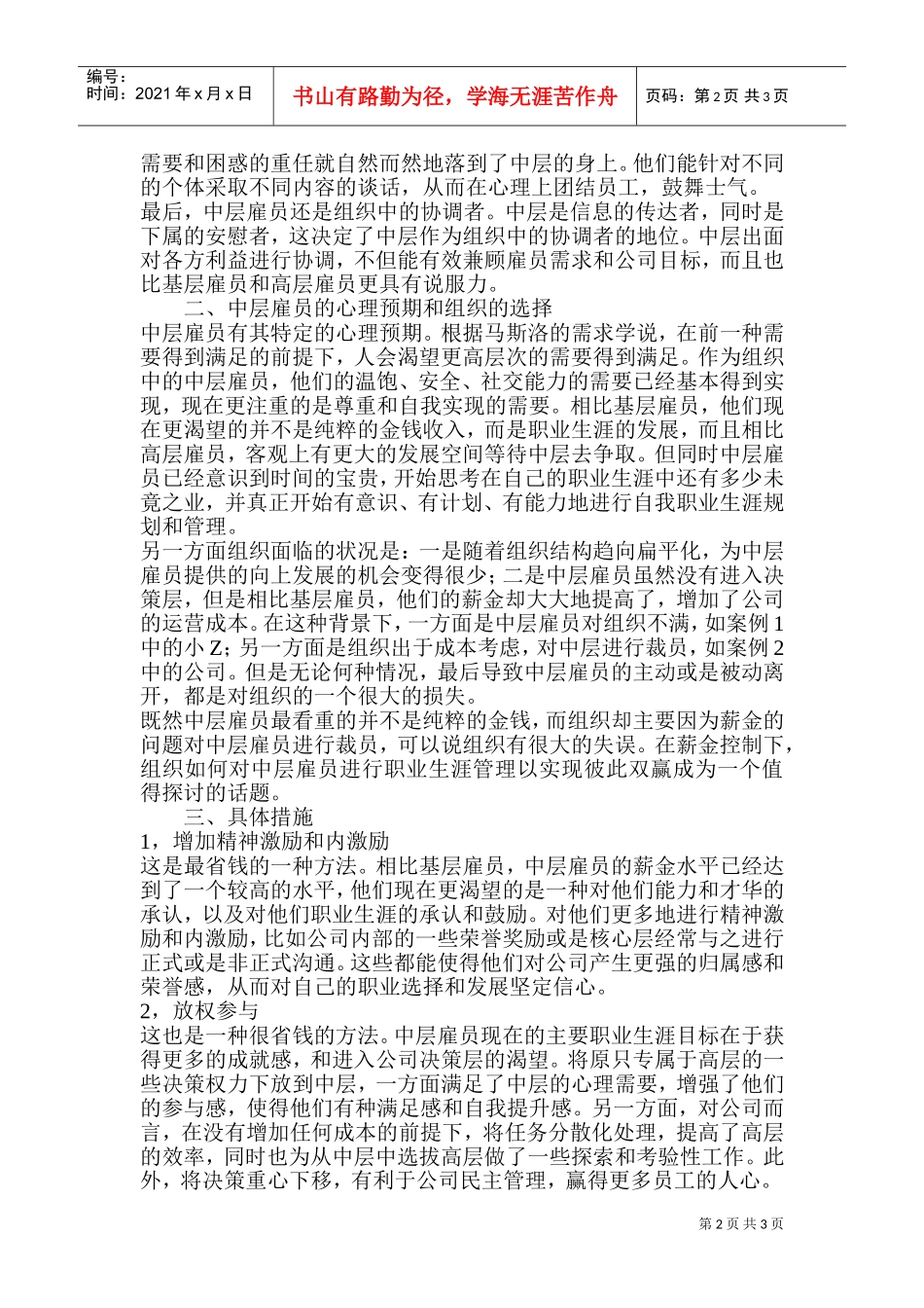 薪金下中层雇员的职业生涯管理_第2页