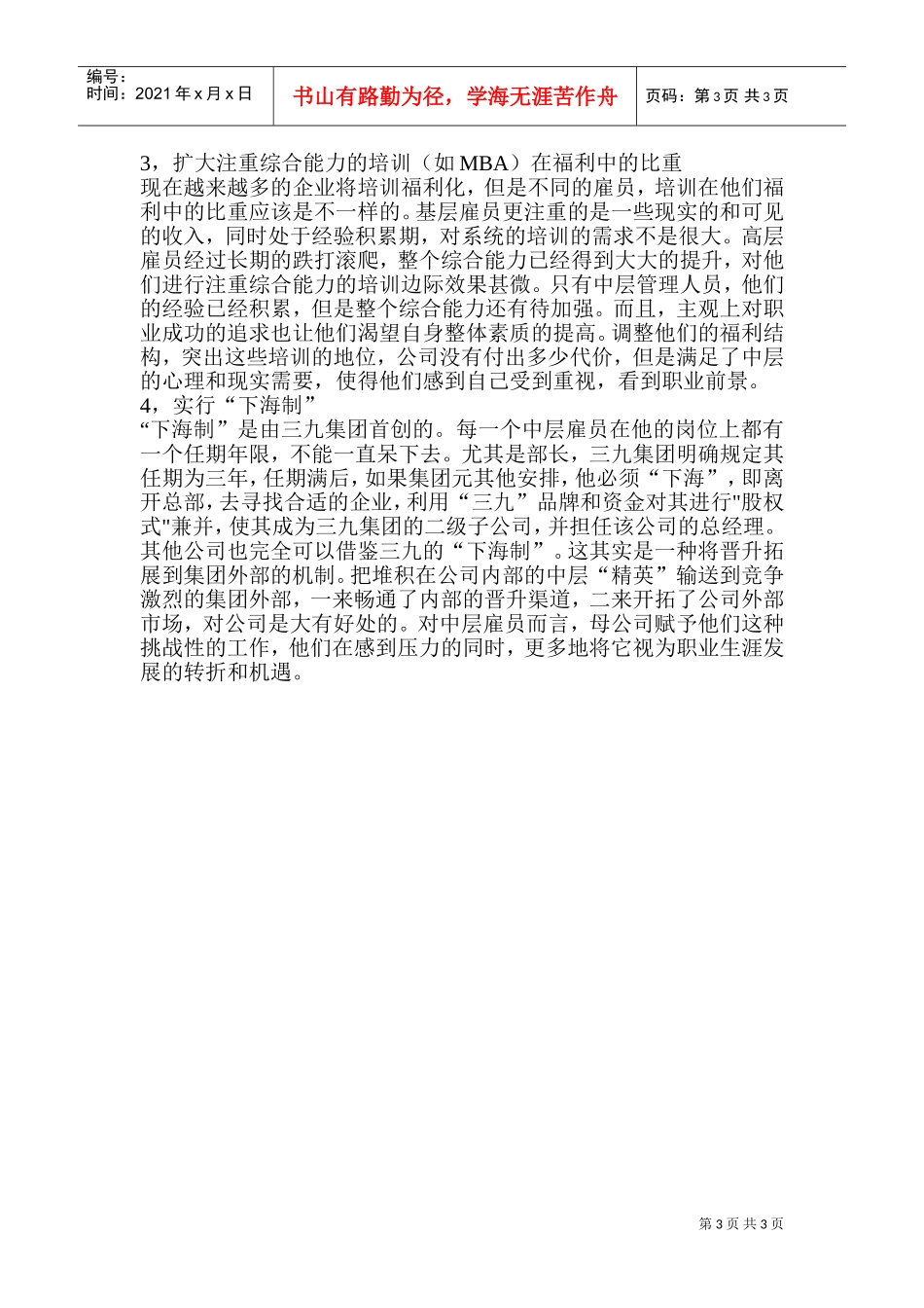 薪金下中层雇员的职业生涯管理_第3页