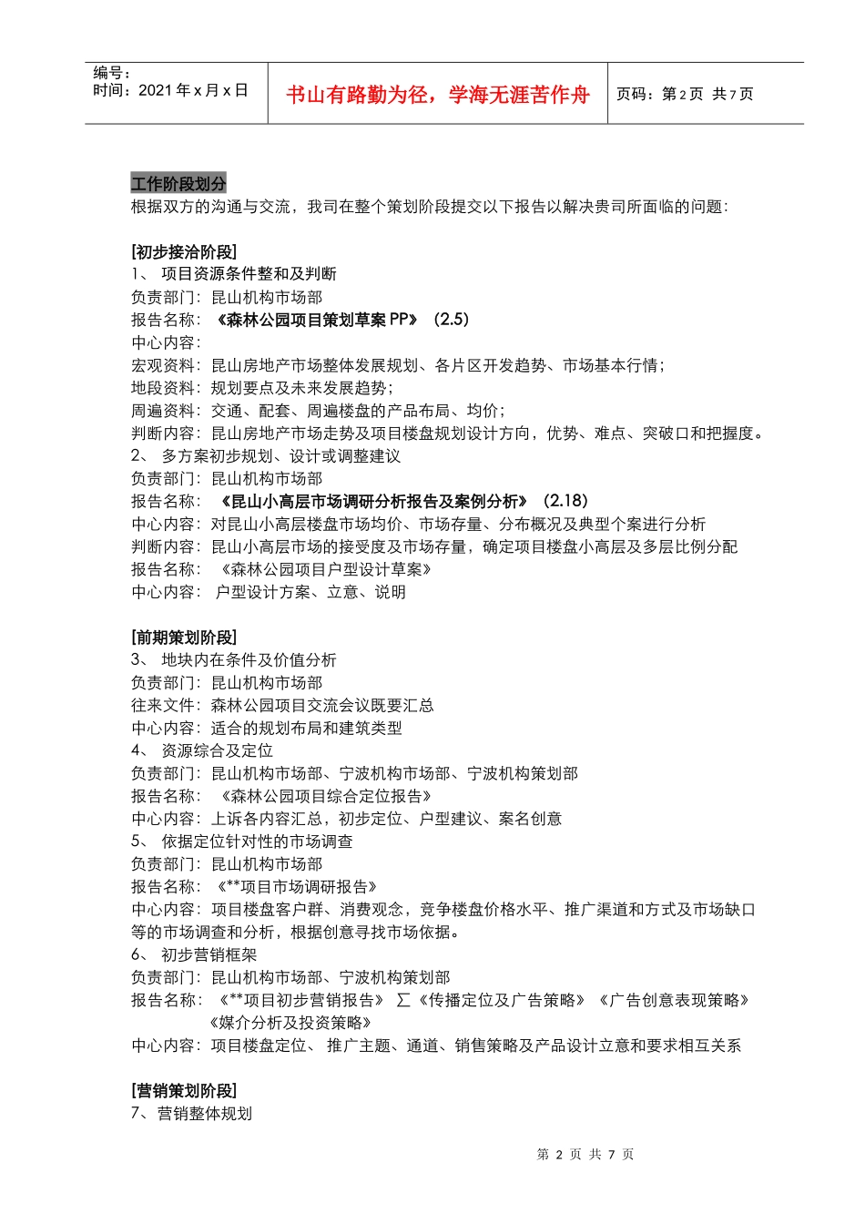 森林公园项目全程策划工作计划_第2页
