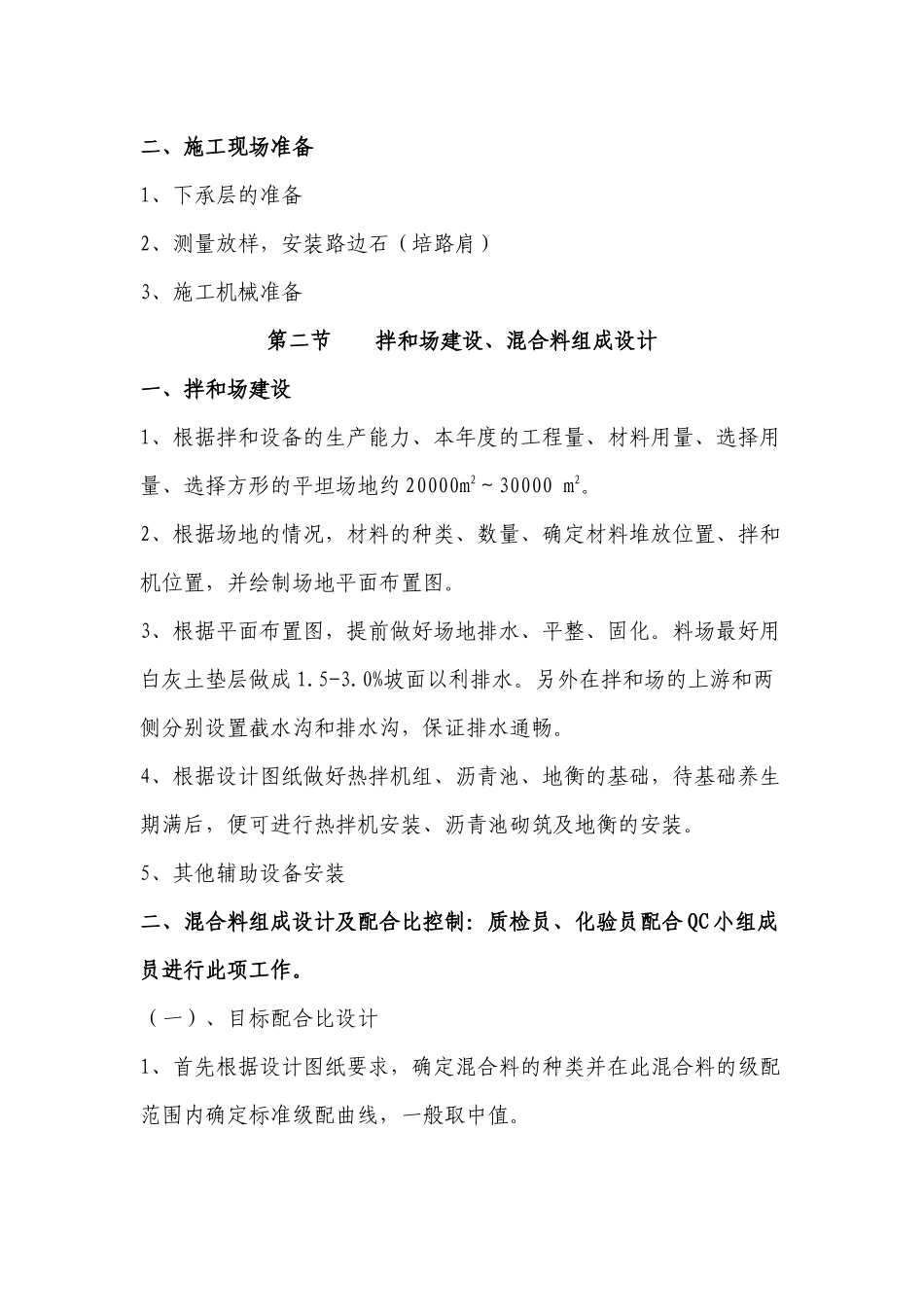 市政工程沥青混凝土路面施工方案_第2页