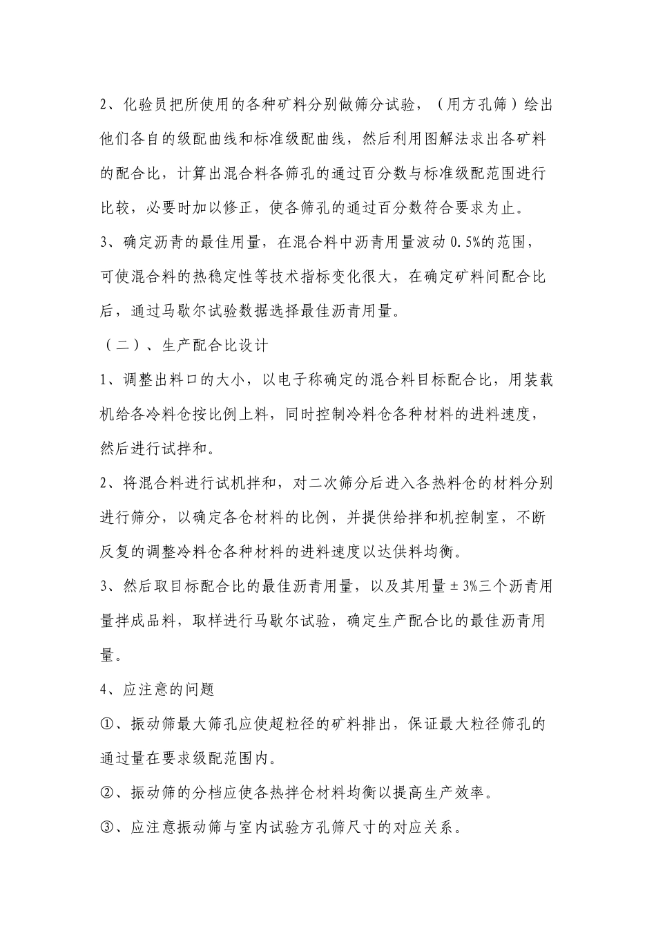 市政工程沥青混凝土路面施工方案_第3页