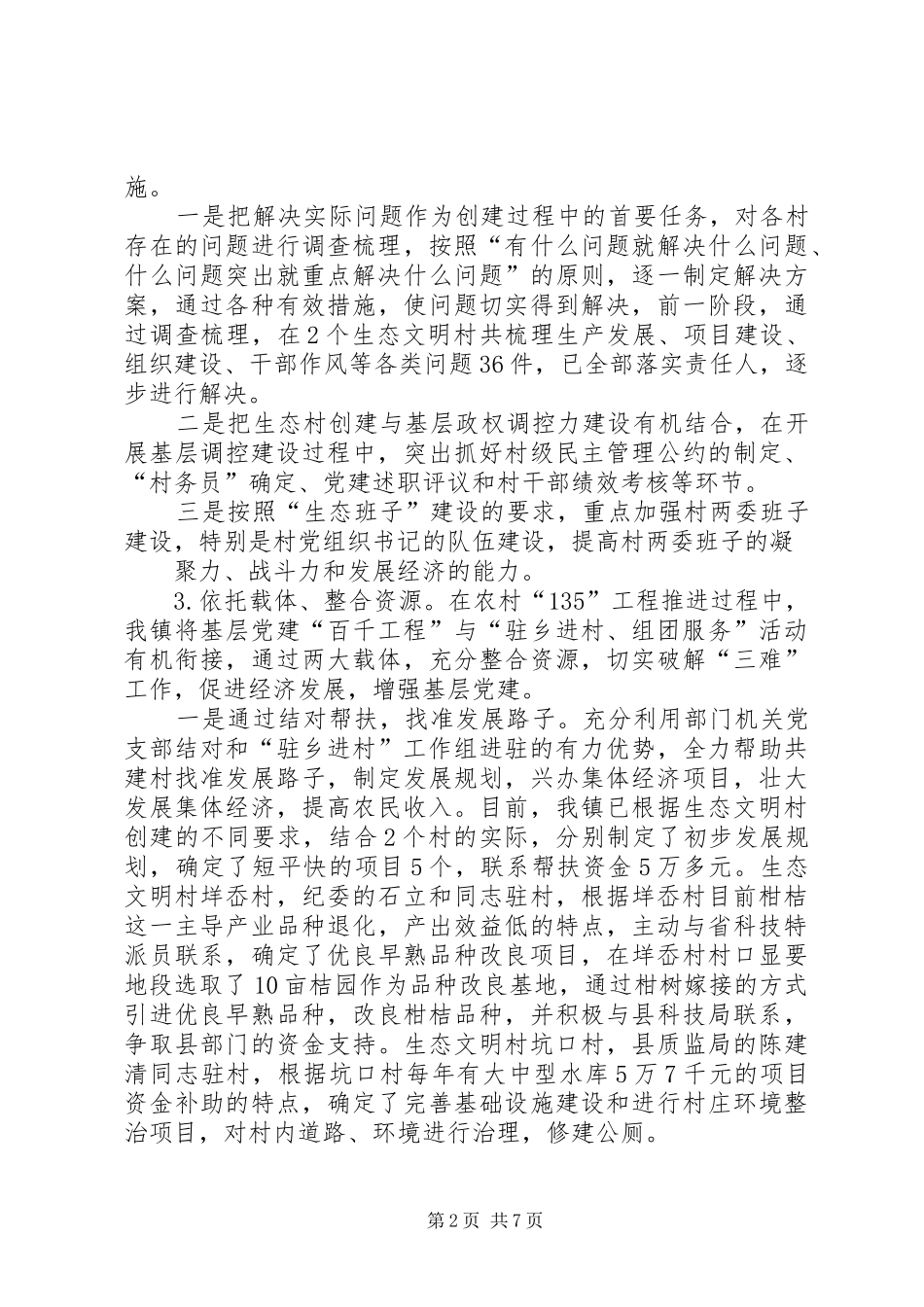 腊口镇移民工作站汇报20XX年.12范文 _第2页