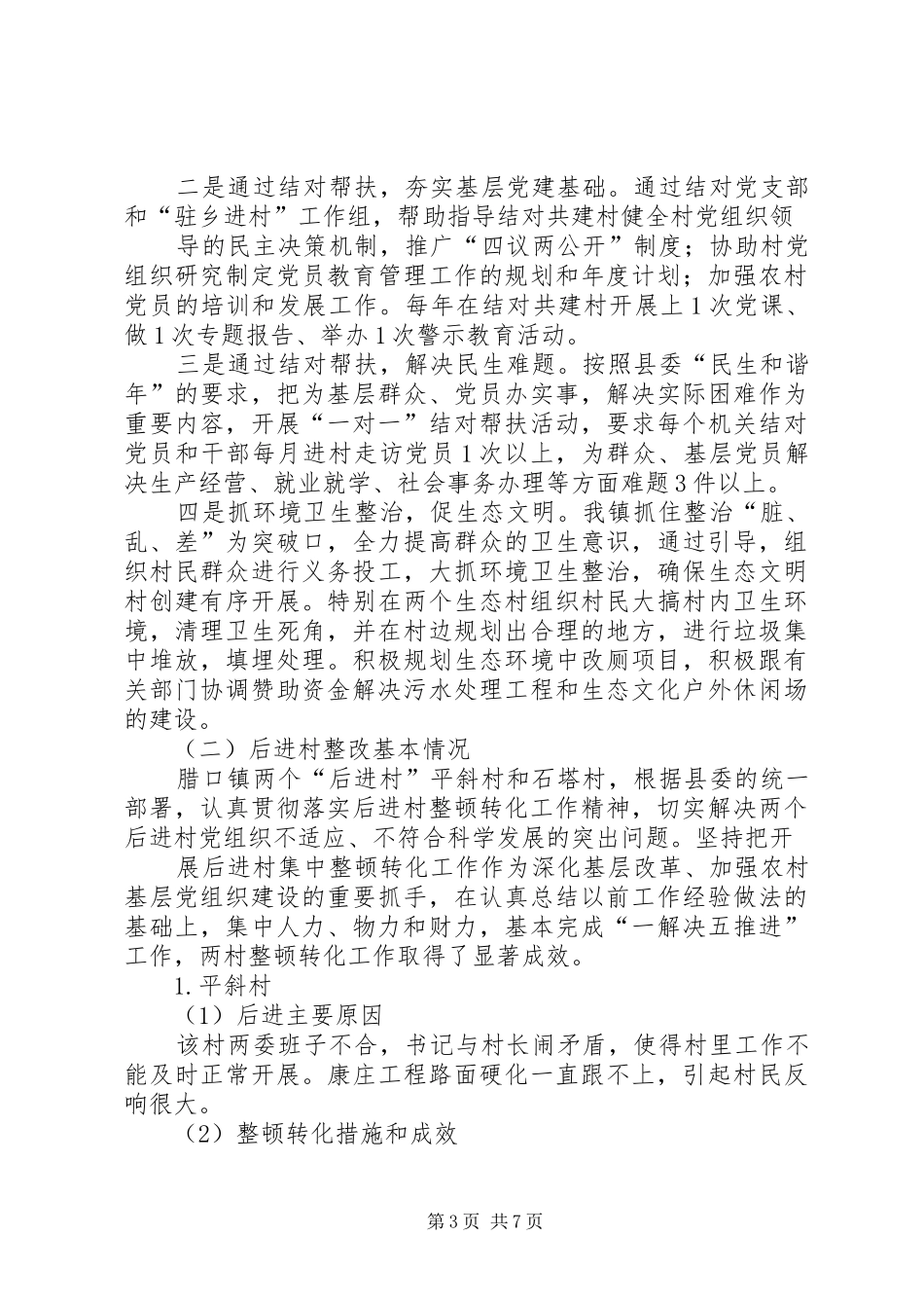 腊口镇移民工作站汇报20XX年.12范文 _第3页