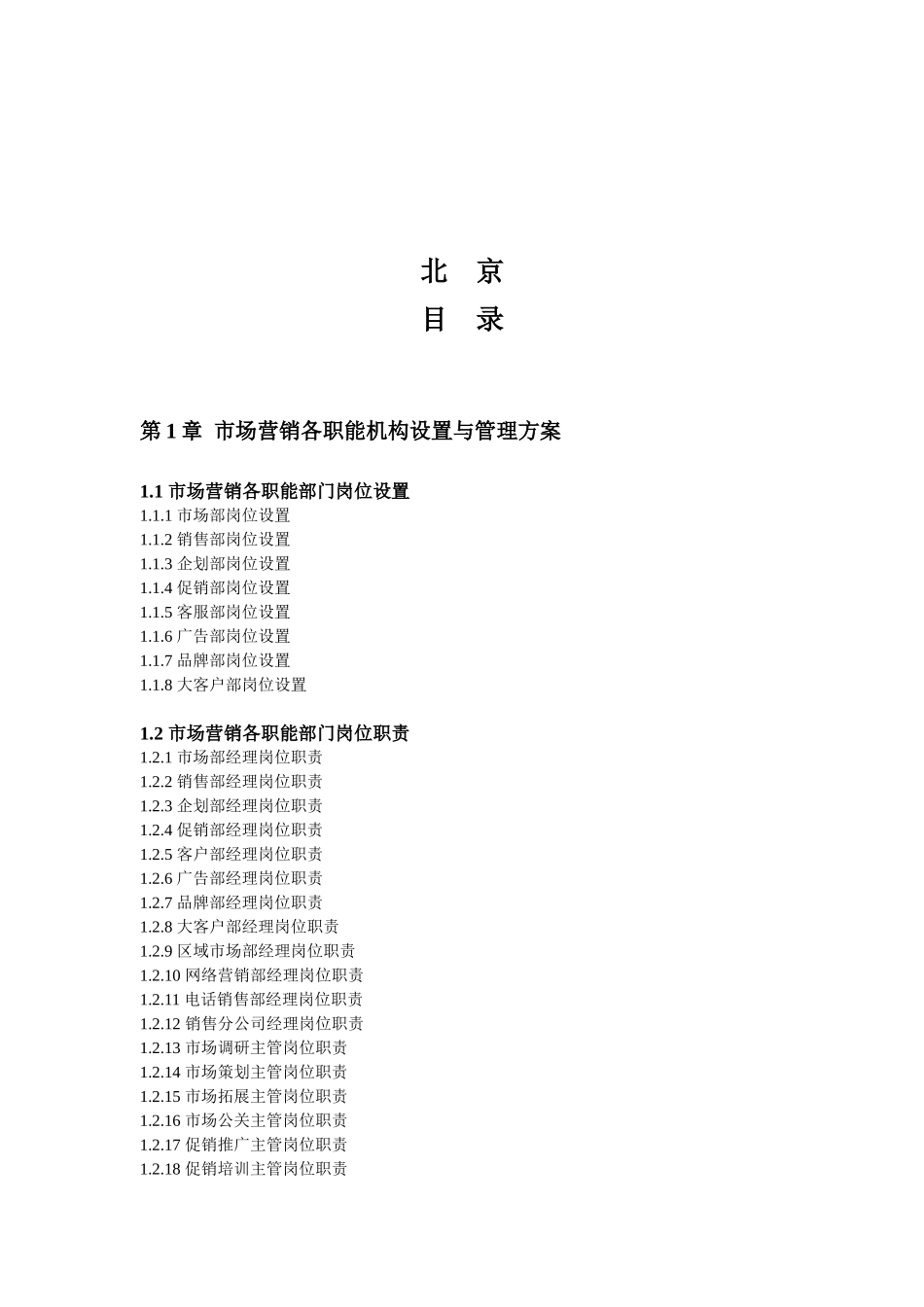 市场营销精细化管理全案_第2页