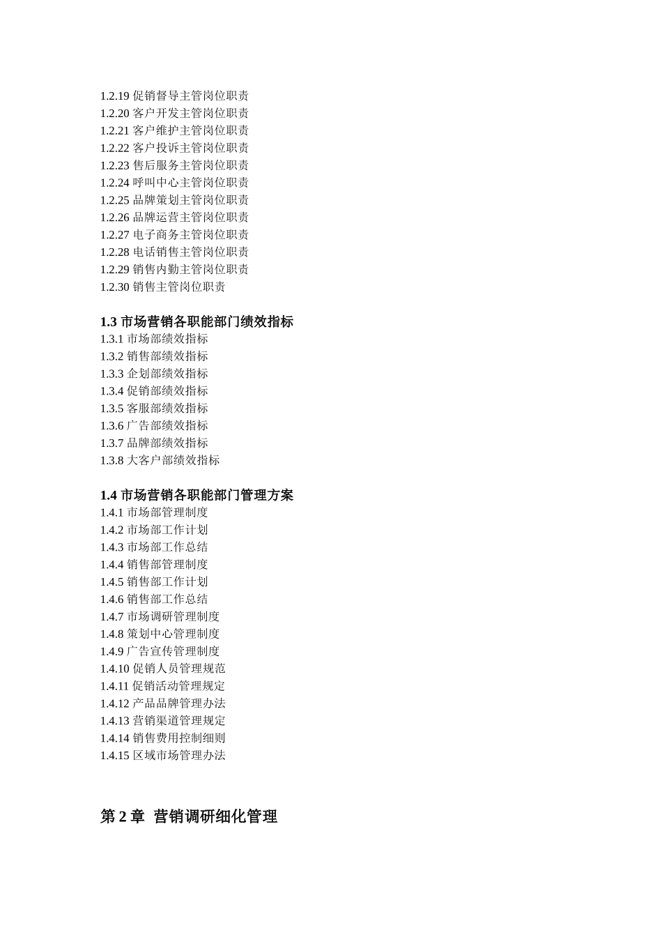 市场营销精细化管理全案_第3页