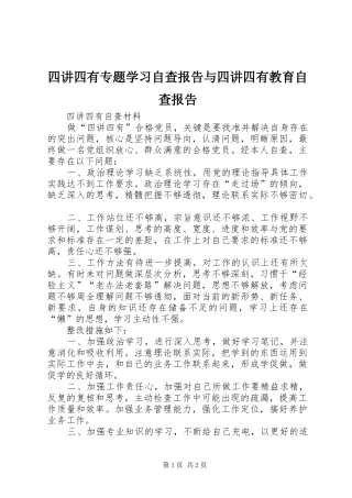 四讲四有专题学习自查报告与四讲四有教育自查报告 