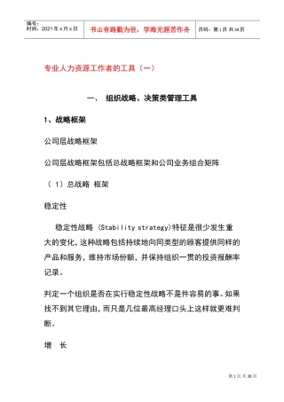 某某人力资源工作者的工具