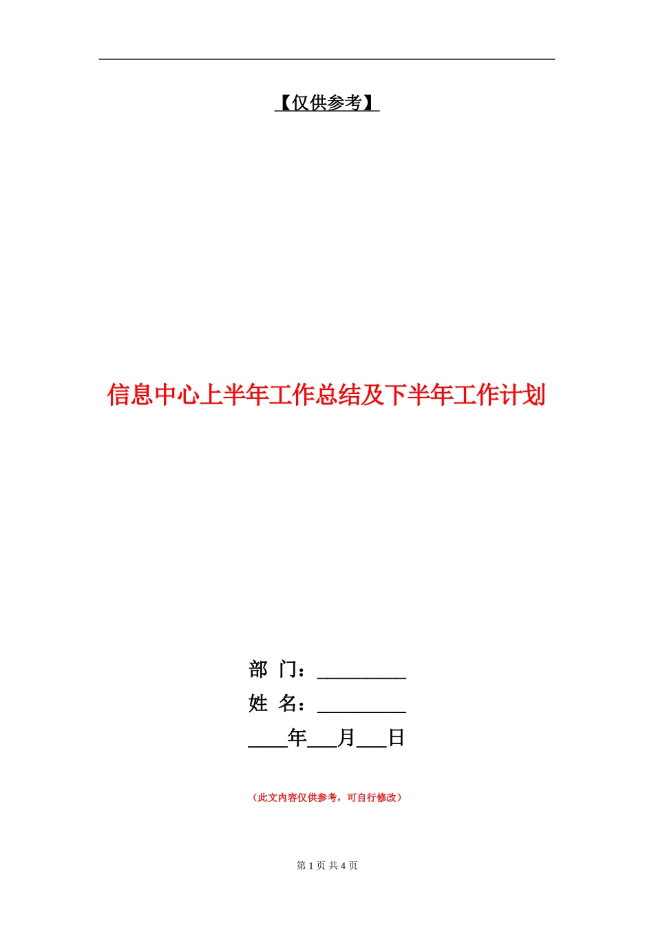 信息中心上半年工作总结及下半年工作计划_第1页