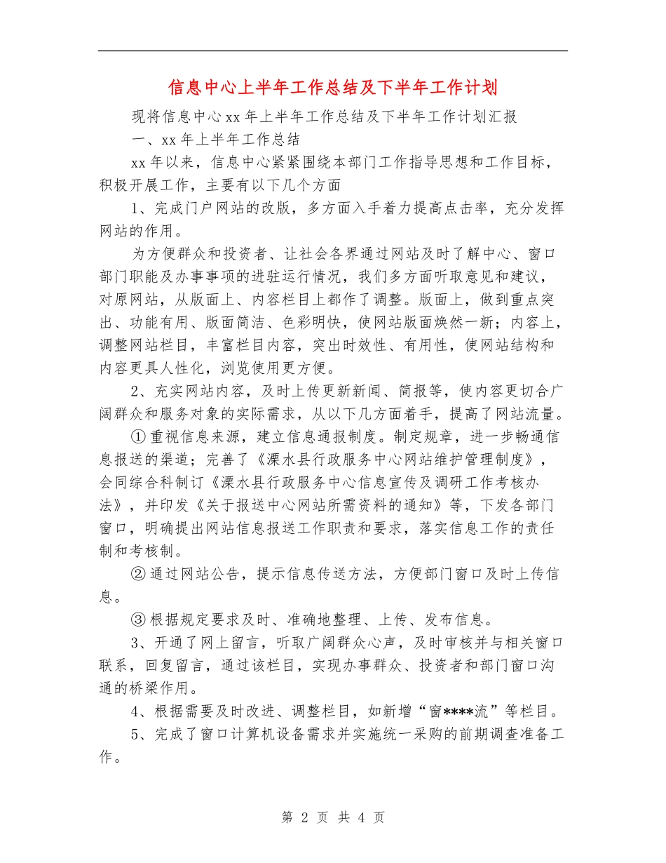 信息中心上半年工作总结及下半年工作计划_第2页