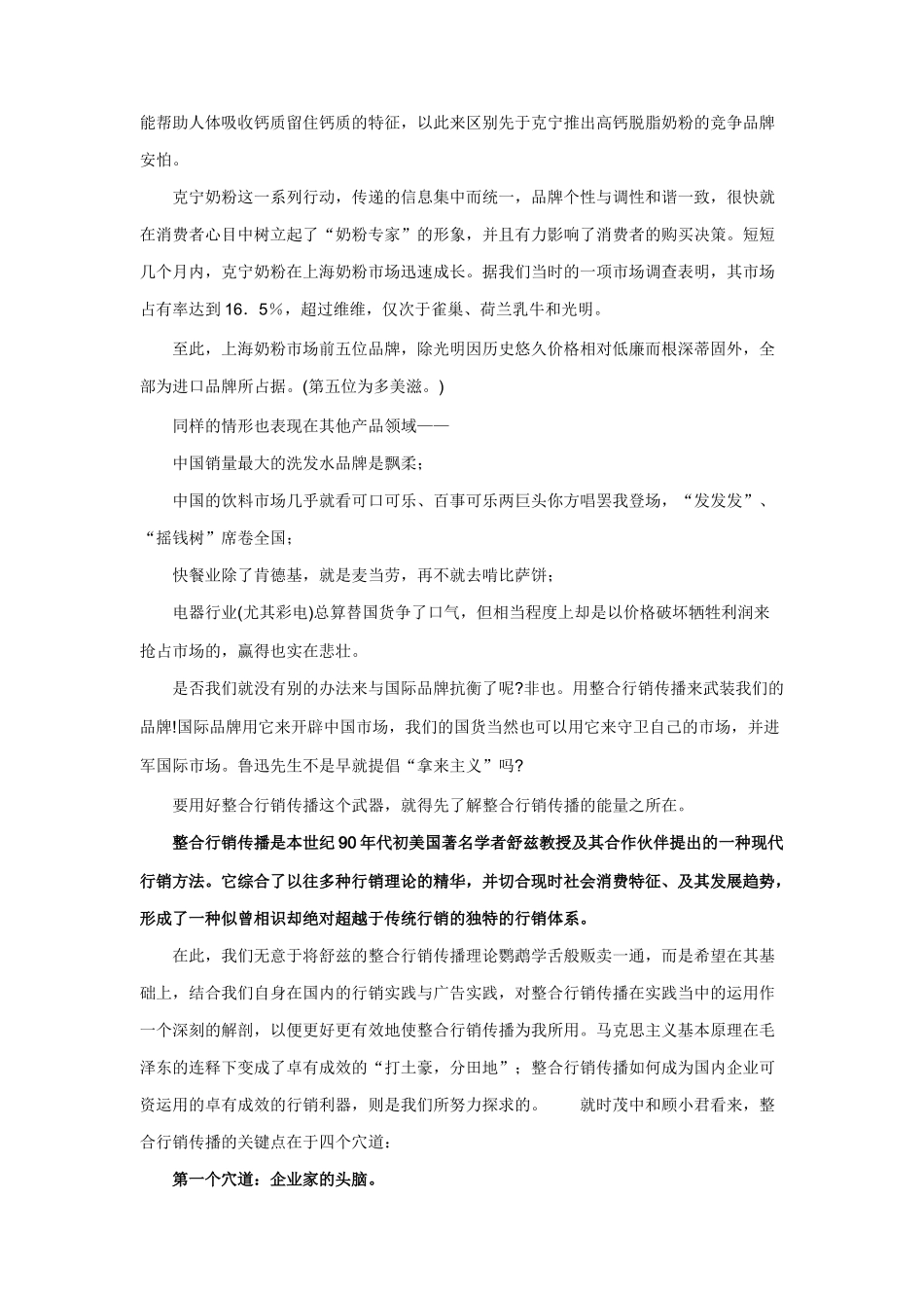 如何用整合行销传播武装国货_第3页
