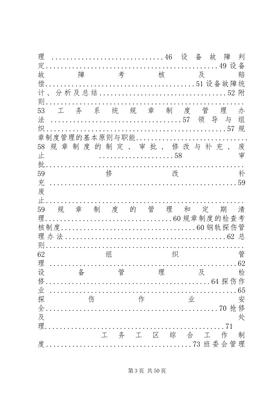 工务段基本规章制度(改)_第3页