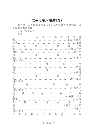 工务段基本规章制度(改)