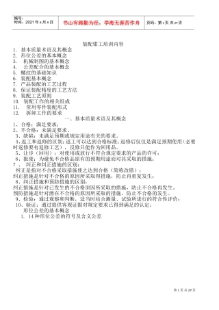 装配钳工培训内容