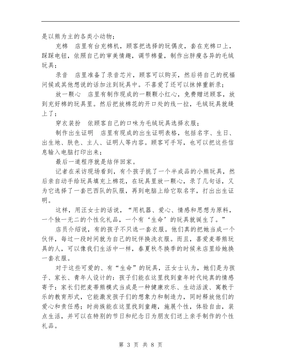 手工玩具店创业计划书_第3页