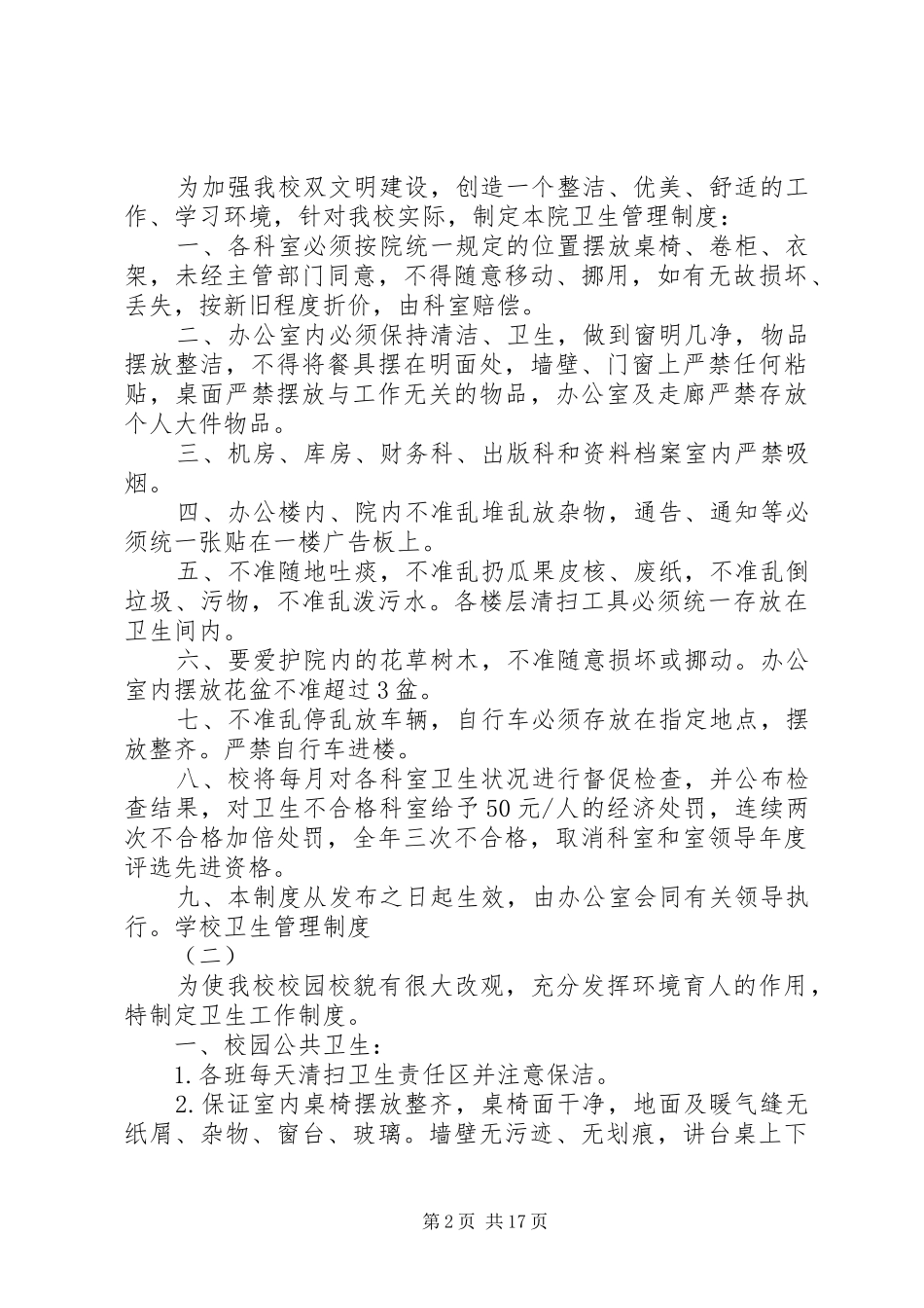 爱国卫生管理规章制度_第2页