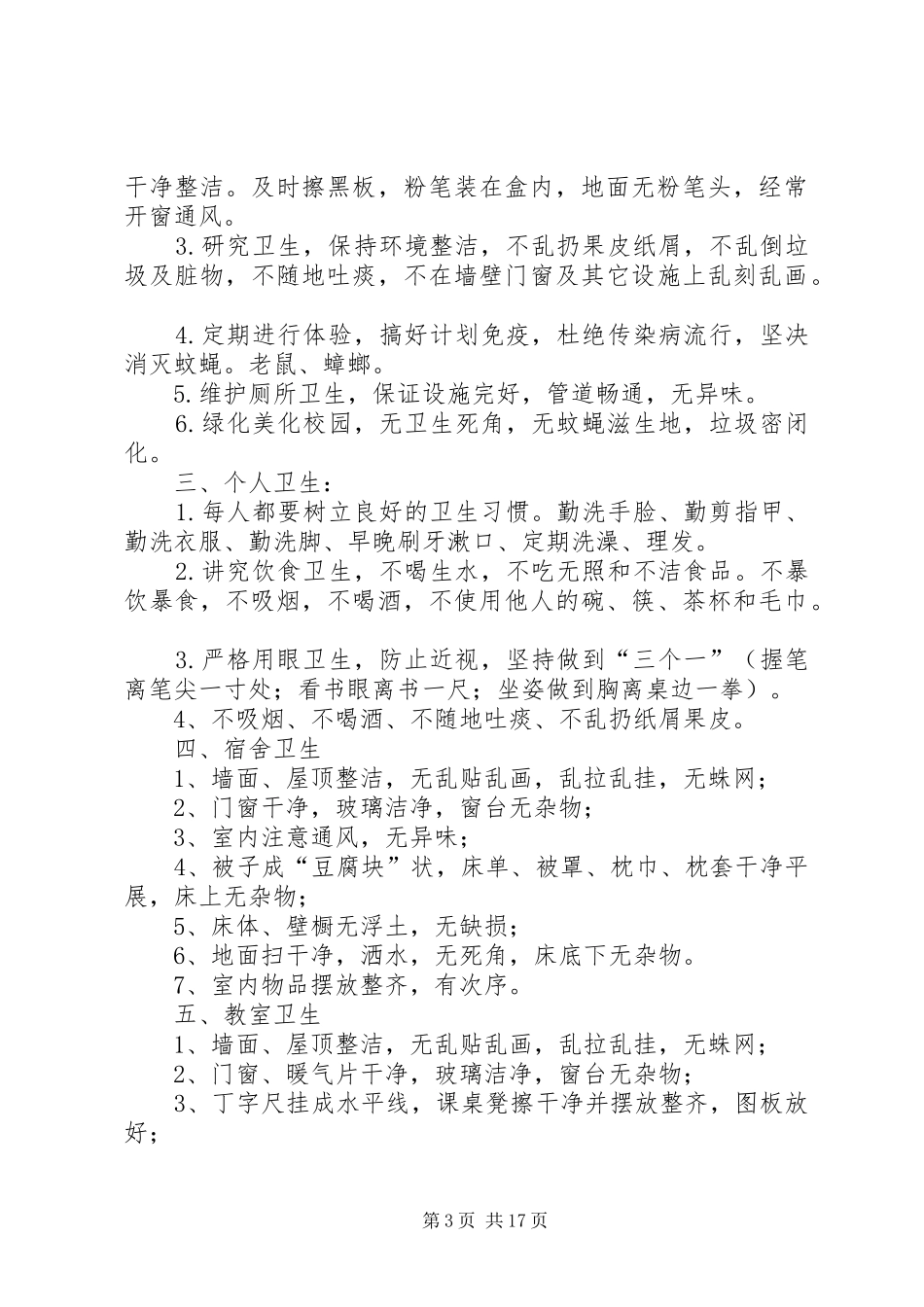 爱国卫生管理规章制度_第3页