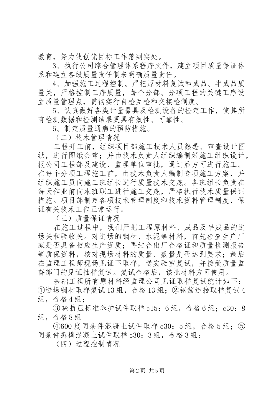 基础验收自评报告 _第2页