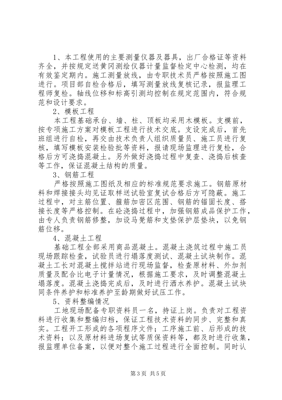 基础验收自评报告 _第3页