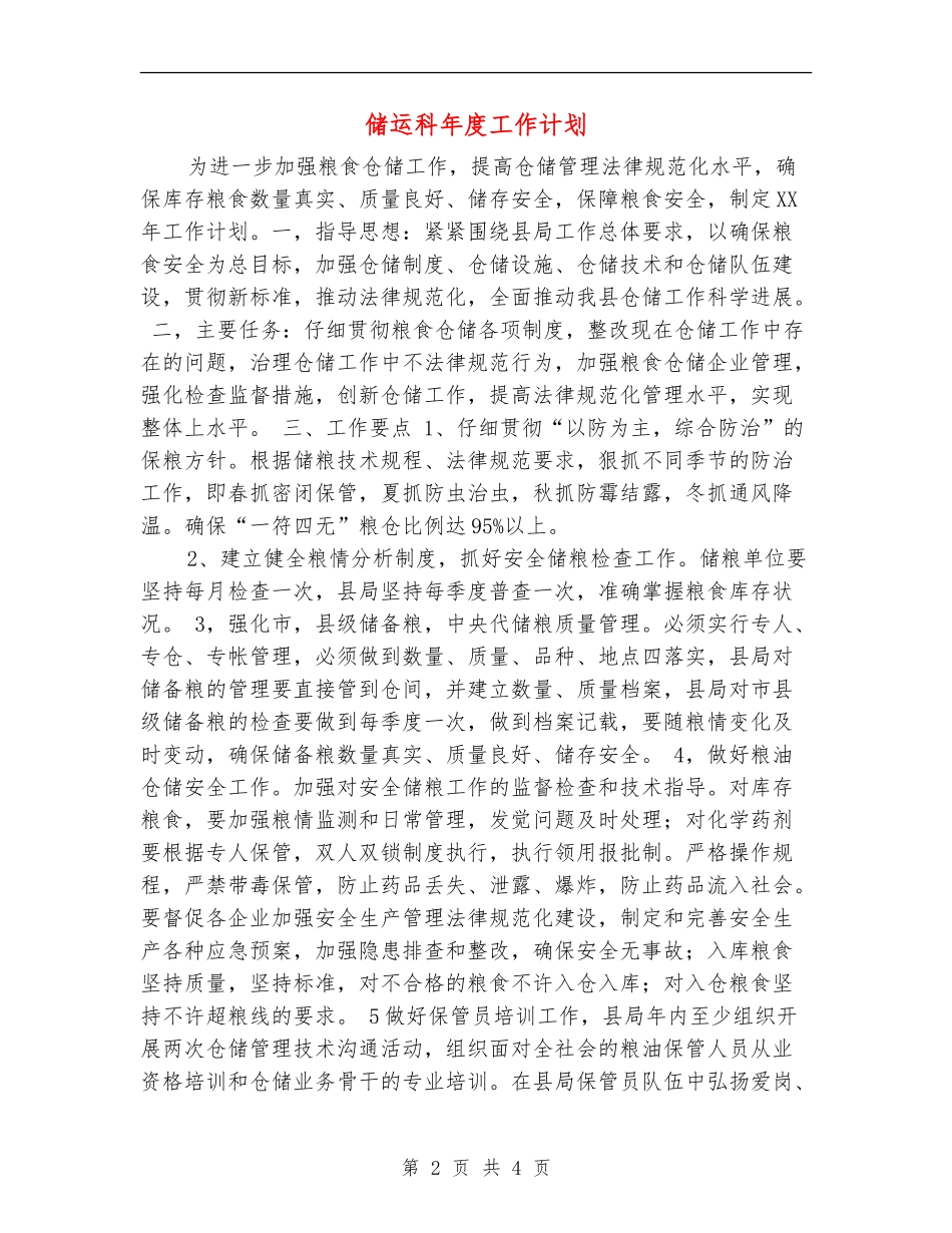 储运科年度工作计划_第2页