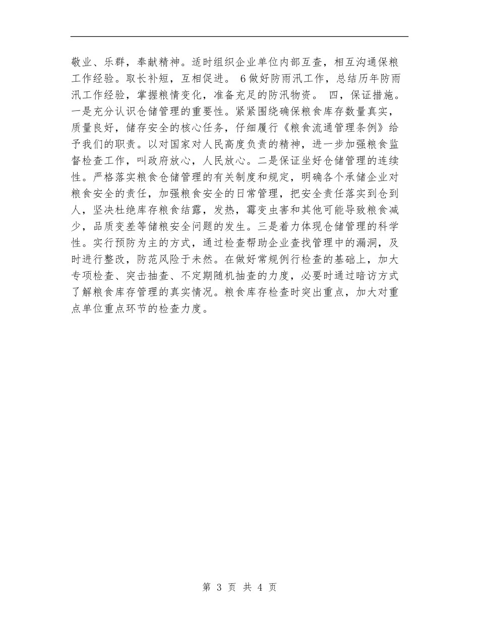 储运科年度工作计划_第3页