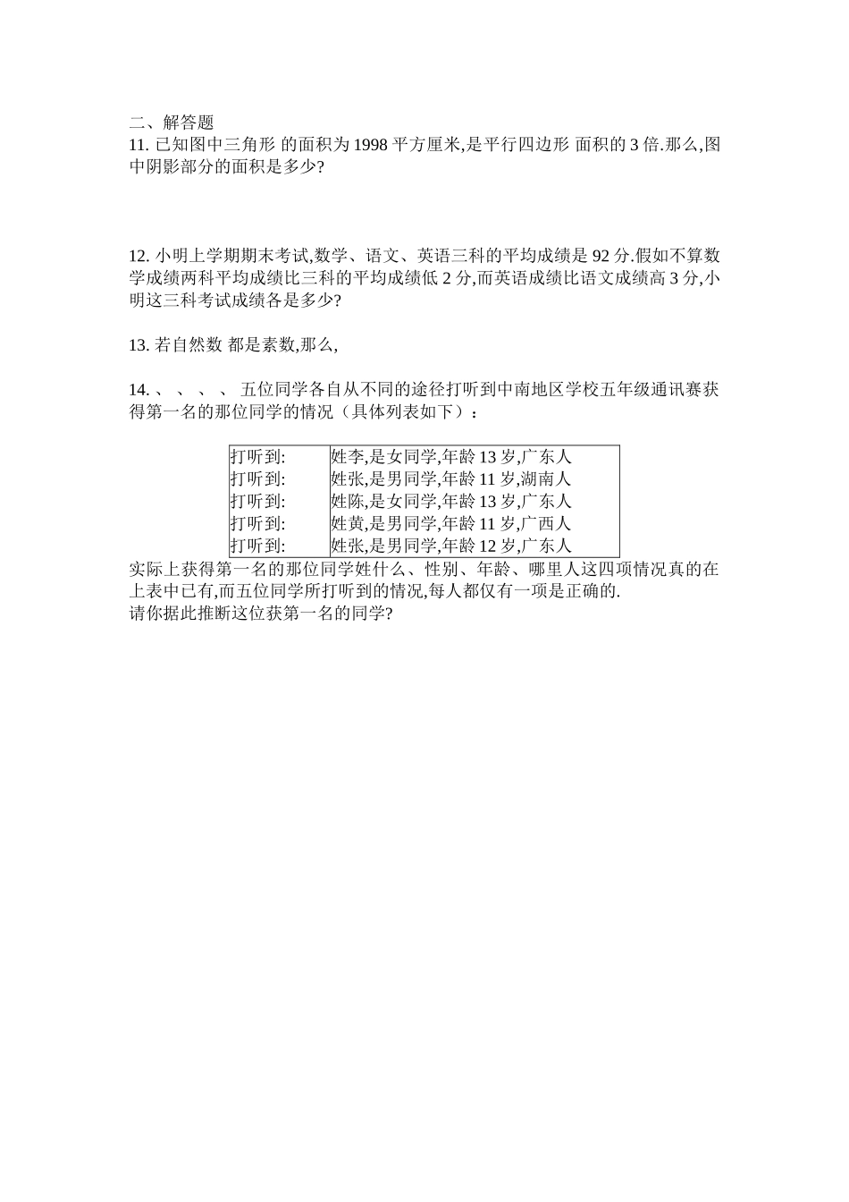 2024-2024年小升初综合模拟训练题_第2页