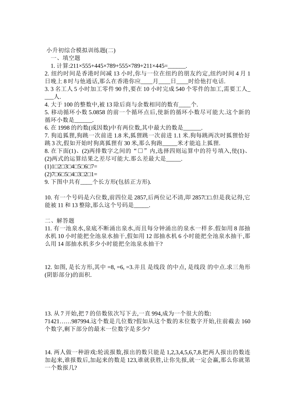 2024-2024年小升初综合模拟训练题_第3页