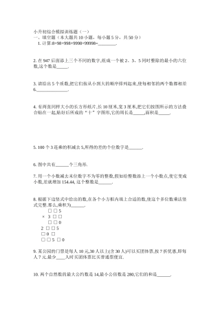 2024-2024年小升初综合模拟训练题