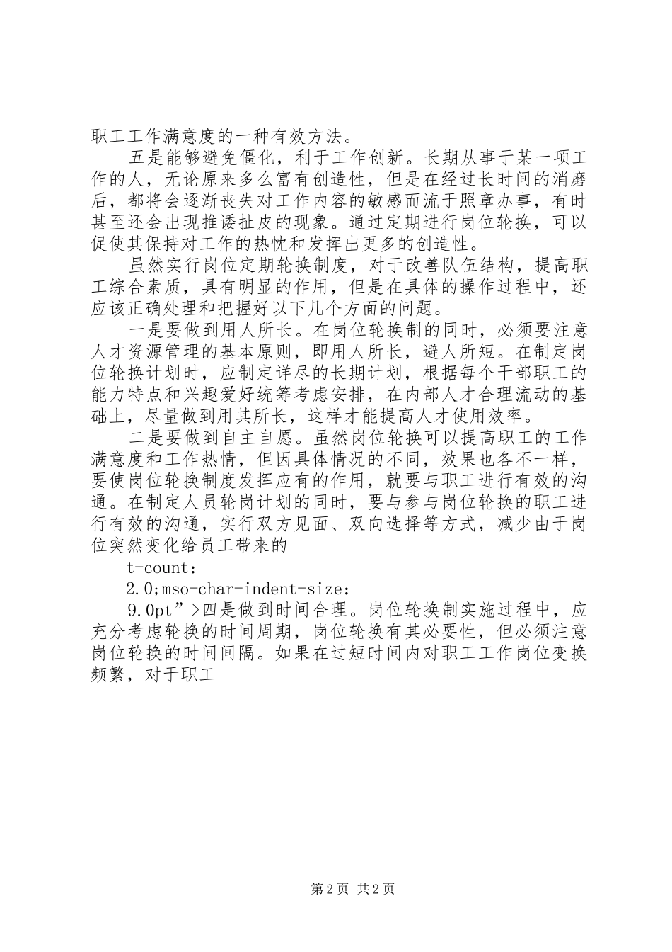 做好岗位定期轮换规章制度的几点思考  (2)_第2页