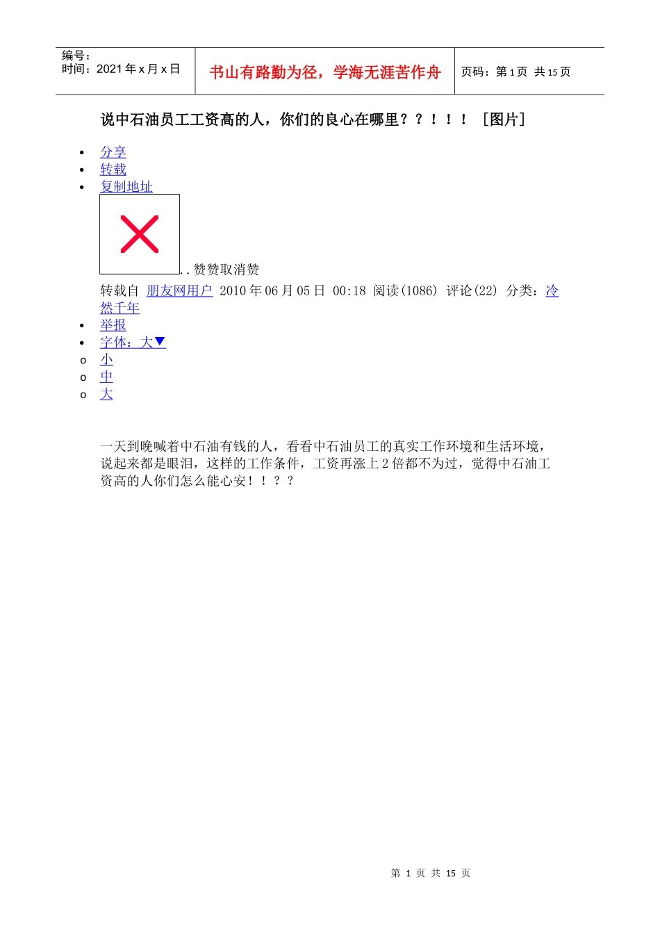 说中石油员工工资高的人_第1页