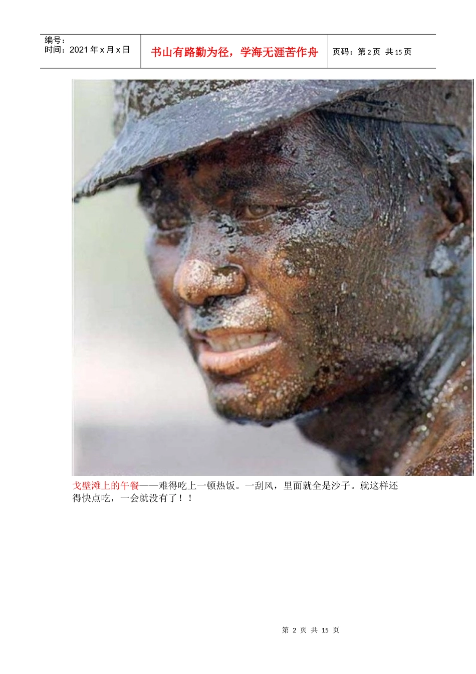 说中石油员工工资高的人_第2页