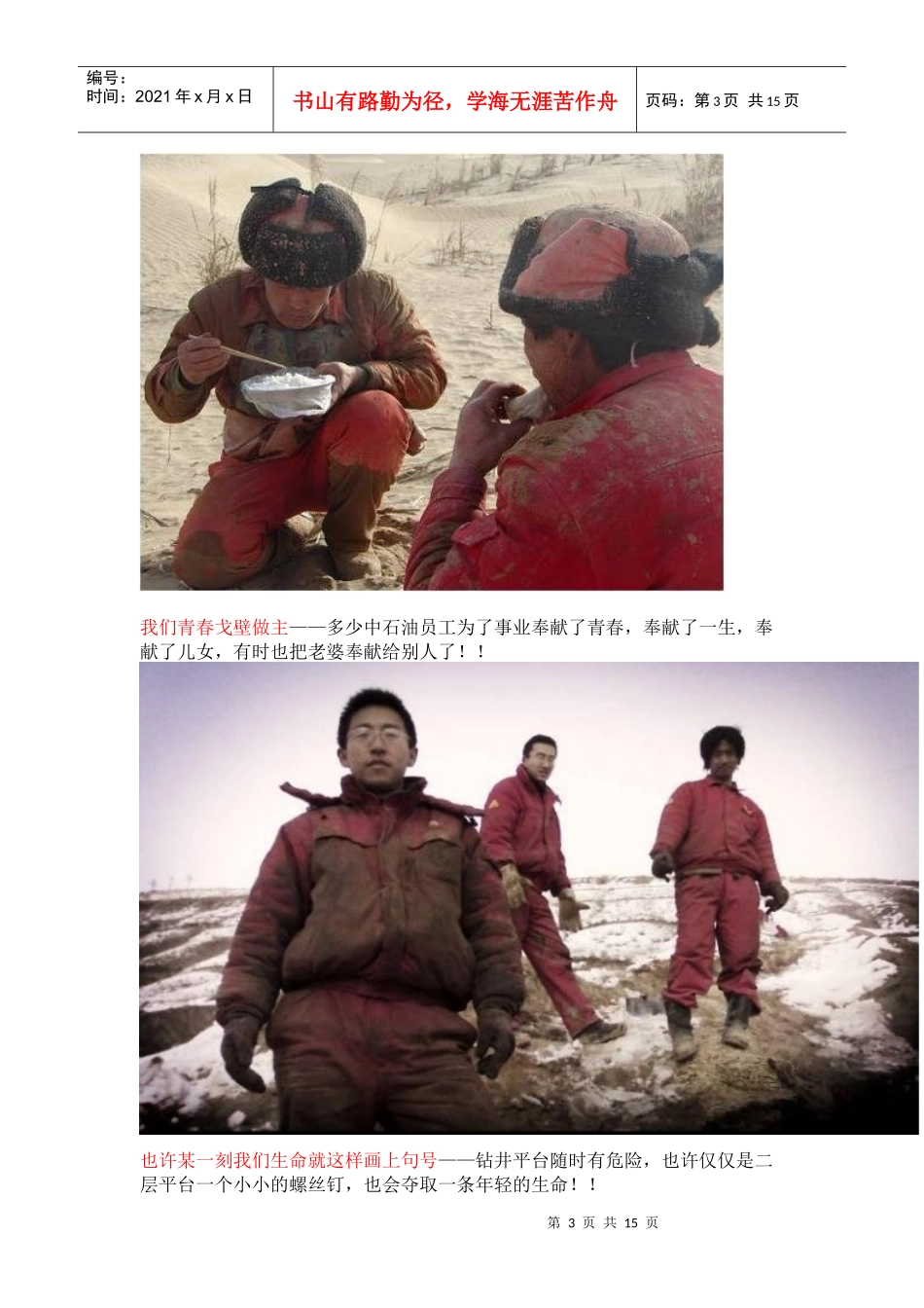 说中石油员工工资高的人_第3页