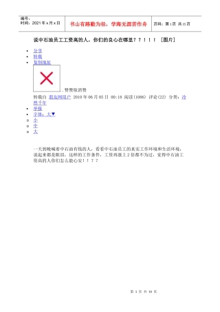 说中石油员工工资高的人
