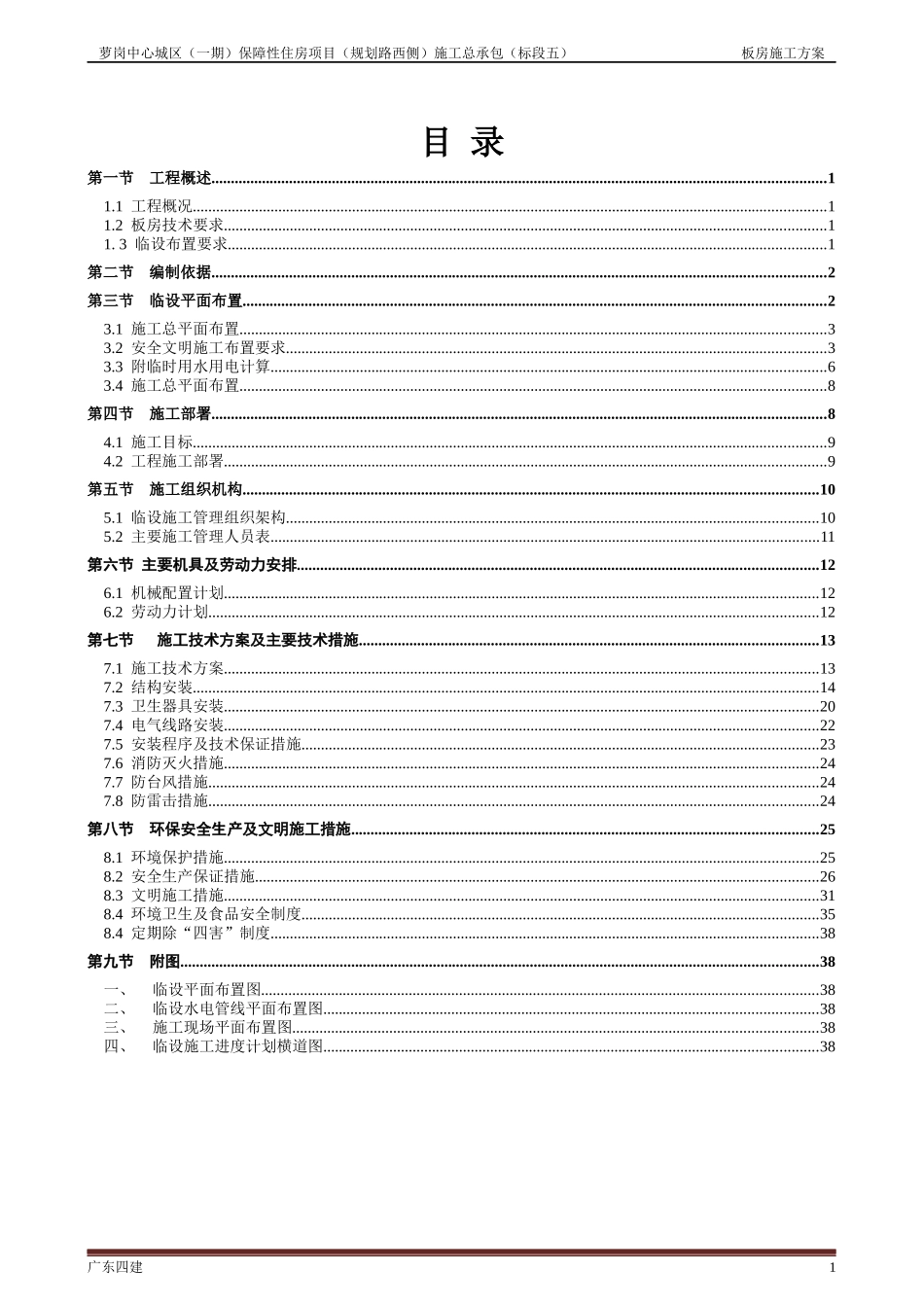 板房工程施工方案培训_第1页