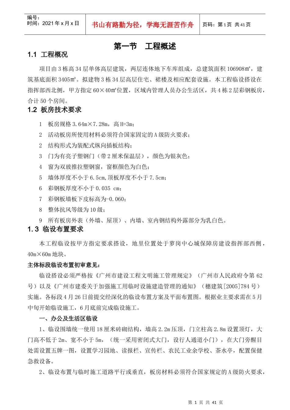 板房工程施工方案培训_第2页